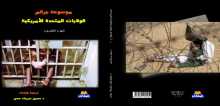 عن دار ضفاف للطباعة والنشر صدر الجزء العشرون من موسوعة جرائم الولايات المتحدة الأمريكية