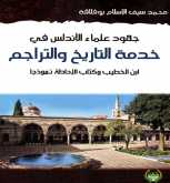 د.محمد سيف الإسلام بـوفـلاقـة يُبرز "جهود علماء الأندلس في خدمة التاريخ والتراجم"