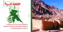 فكرة التوحيد في الأديان السماوية وملف إبداعى للشباب فى عدد يونيو من الثقافة الجديدة