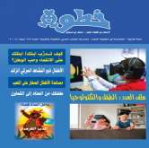 صدور العدد 33 من مجلة خطوة