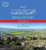 كتاب "ارتباط التنمية الزراعية بالإرادة السياسية الحرة" يرى النور