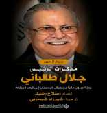 صدور كتاب "حوار العمر" عن الدار العربية للعلوم ناشرون