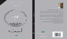 اصدار رواية " ليت " للكاتبة المقدسية رهف السعد
