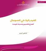 صدور كتاب "الفيدرالية في الصومال.. أطماع التقسيم وتحديات الوحدة" عن الدار العربية للعلوم ناشرون