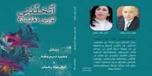 صدور ديوان "أَتُـخَـلِّـدُنِـي نَوَارِسُ دَهْشَتِك؟"