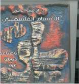 صدور كتاب "صناعة دولة غزة " للدكتور ابراهيم أبراش