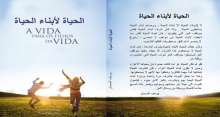 صدور كتاب "الحياة لأبناء الحياة " للأديب المفكّر يوسف المسمار