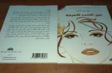 صدور مجموعة "عين الحبّ كفيفة" للكاتب جمعة سعيد عن مكتبة كل شيء