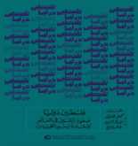 صدور كتاب "فلسطين دولياً صعود اليمين في العالم وإعادة رسم التحديات" عن مؤسسة الدراسات الفلسطينية
