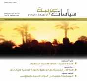 صدور العدد 34 من سياسات عربية