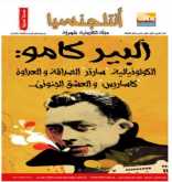 صدور العدد التجريبيّ الأوّل من مجلّة أنتلجنسيا