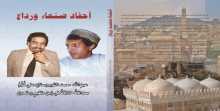 صدور كتاب "أحفاد صنعاء ورداع"
