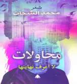 هيئة الكتاب تصدر "محاولات لا أعرف نهايتها" الديوان الرابع عشر للشاعر محمد الشحات