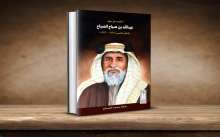 سعاد الصباح توثق حقبة حاكم الكويت الخامس  الشيخ عبدالله بن صباح الصباح