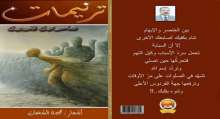 دار الأديب تصدر ترنيمات لشاعر قبل الرحيل آخر أعمال الشاعر محمد الشحات على معرض الكتاب