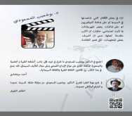 "الثقافة الطبية في السينما" كتاب جديد للدكتور بوشعيب المسعودي