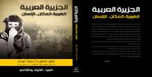 عميدة المسرح السعودي «ملحة عبدالله» تطلق كتابًا جديدًا حول "هوية الجزيرة العربية"