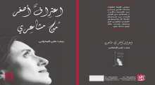"اعتِراف أصغر من مشاعِري".. إصدار شِعري جديد للأديبة زينب البحراني