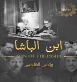 الروائي رياض القاضي يُعلن عن اطلاق روايته مذكرات ابن الباشا