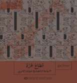 صدور "قطاع غزة: السياسات الاقتصادية للإفقار التنموي" عن مؤسسة الدراسات الفلسطينية