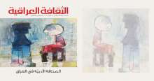 صدور العدد الرابع  من مجلة الثقافة العراقية