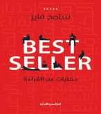 Best Seller لسامح فايز في معرض القاهرة الدولي للكتاب