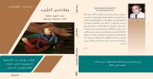 جئتكم أغنيِّ: كتاب جديد للشَّاعر سيمون عيلوطي