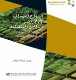 صدور كتاب "السلاح السيبراني في حروب إسرائيل المستقبلية" عن مؤسسة الدراسات الفلسطينية