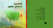 هيئة الكتاب تصدر ديوان "كشجرة تستدل بالضوء"للشاعر السوداني عادل سعد يوسف