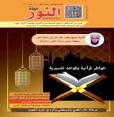 صدور العدد 17 من مجلة "النّور" الهنديّة