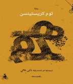 صدور ترجمة رواية "هَدْم" عن منشورات المتوسط – إيطاليا