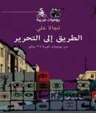 صدور كتاب الطريق إلى التحرير - من يوميات ثورة ٢٥ يناير لـ نجاة علي