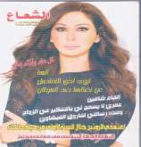 صدورُ عدد جديد من مجلة الشُّعاع