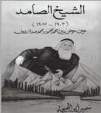 رجل ورسالة بقلم صالح أحمد (كناعنة)