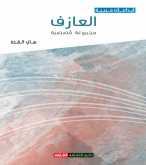 "العازف" اصدار جديد للكاتب هاني القط