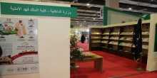 مكتبة  "الملك فهد الأمنية"  تشارك بـأكثر من  150عنوان بالجناح السعوي بكتاب القاهرة