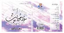 كتاب "رنة جوال" جديد الأديب الدكتور عادل جوده