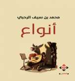 صدور المجموعة القصصية "أنواع" للكاتب العماني محمد بن سيف الرحبي