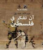 صدور كتاب "أن تُفكّر في فلسطين" لـ عبدالله صديق