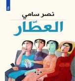 صدور كتاب "العطار" للكاتب التونسي نصر سامي عن الآن ناشرون وموزعون