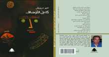 "كامل الأوصاف".. هيئة الكتاب تصدر ديوانًا جديدًا للشاعر سمير درويش