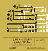 صدور كتاب "حارة اليهود وحارة المغاربة في القدس القديمة" عن مؤسسة الدراسات الفلسطينية