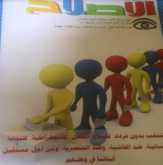صدور عدد نيسان من مجلة "الإصلاح" الثقافية