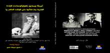 صدور الجزء الأول من كتاب "أمريكا ومحارق (هولوكوستات) "