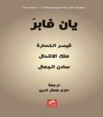 حازم كمال الدين يترجم ، ثلاث مسرحيات للممثل الواحد للكاتب البلجيكي يان فابرَ