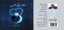 قريبا ًصُدورَ المَجمُوعةِ الشعريَّةِ الجديدة (حُبّ في المَجَرَّة) للشاعر كمال ابراهيم