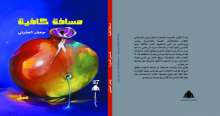 صدور "مسافة كافية" لجعفر العقيلي عن الهيئة المصرية العامة للكتاب