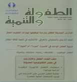 صدور عدد جديد (رقم 34) من مجلة الطفولة والتنمية