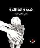 صدور كتاب "هي والذاكرة" عن "الآن ناشرون وموزعون" بعمّان