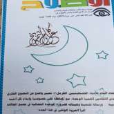 عدد جديد من مجلة "الإصلاح" الثقافية الشهرية